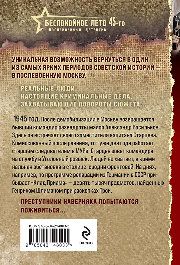 Книга Тревожная весна 45-го (Валерий Шарапов) — 2
