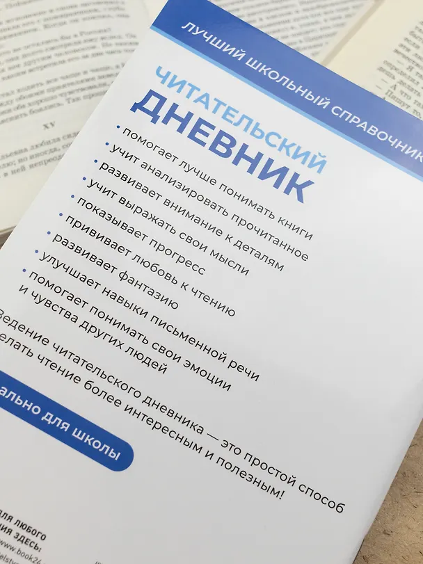 Книга Читательский дневник (синий) () — 7