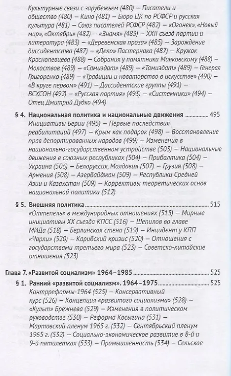 Книга СССР. История великой державы (1922–1991 гг.). (Александр Вдовин) — 13
