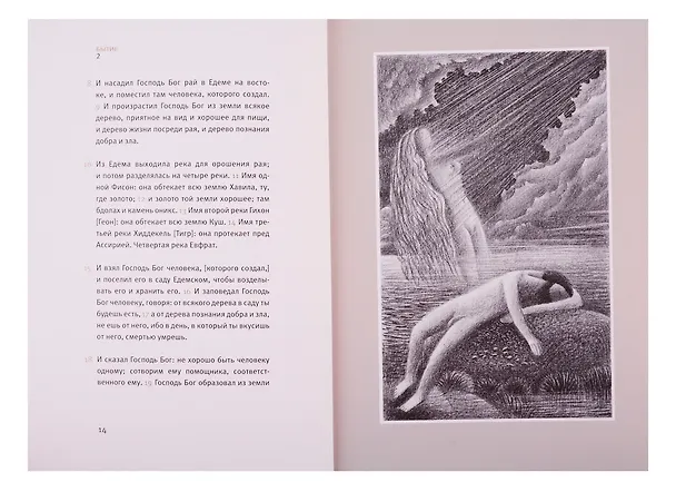 Книга Ветхий Завет: Первая книга Моисея. Бытие () — 6