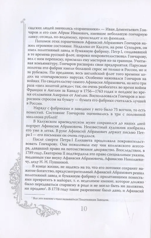 Книга Пушкин и Натали. Покоя сердце просит… (Ирина Ободовская) — 5