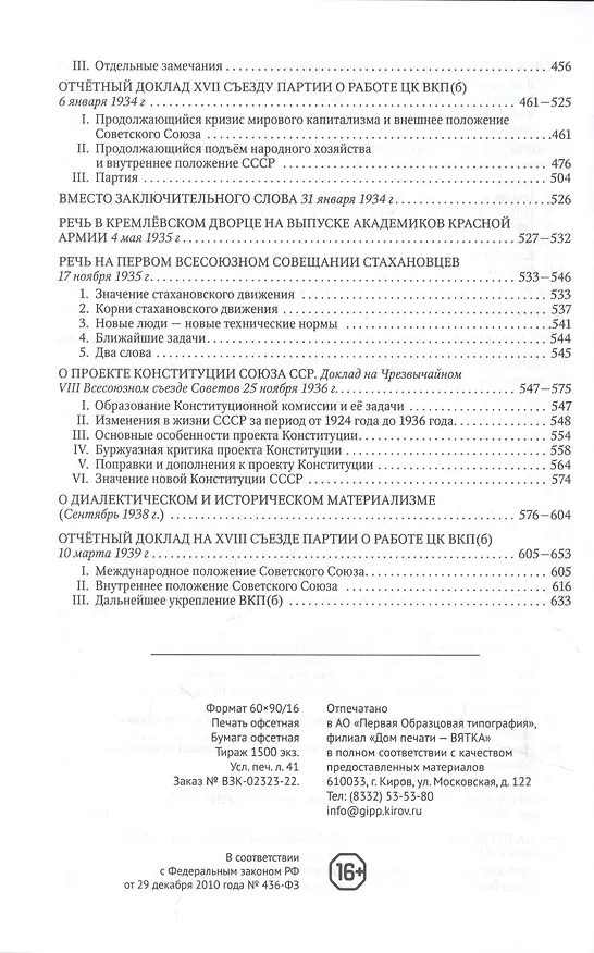 Книга Вопросы ленинизма (Иосиф Сталин) — 4