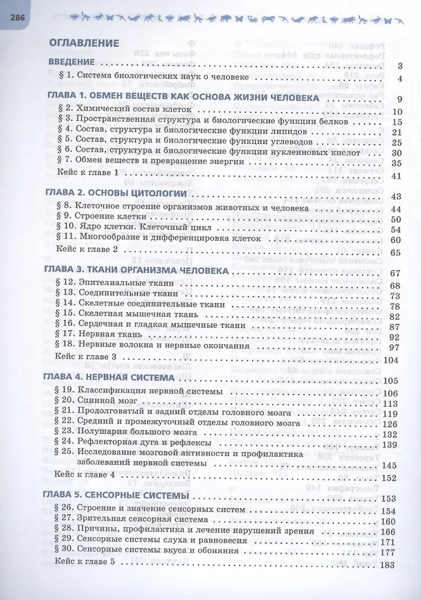 Книга Биология. 9 класс. Учебник. Углубленный уровень. В 2-х частях. Часть 1 (Сергей Суматохин) — 3
