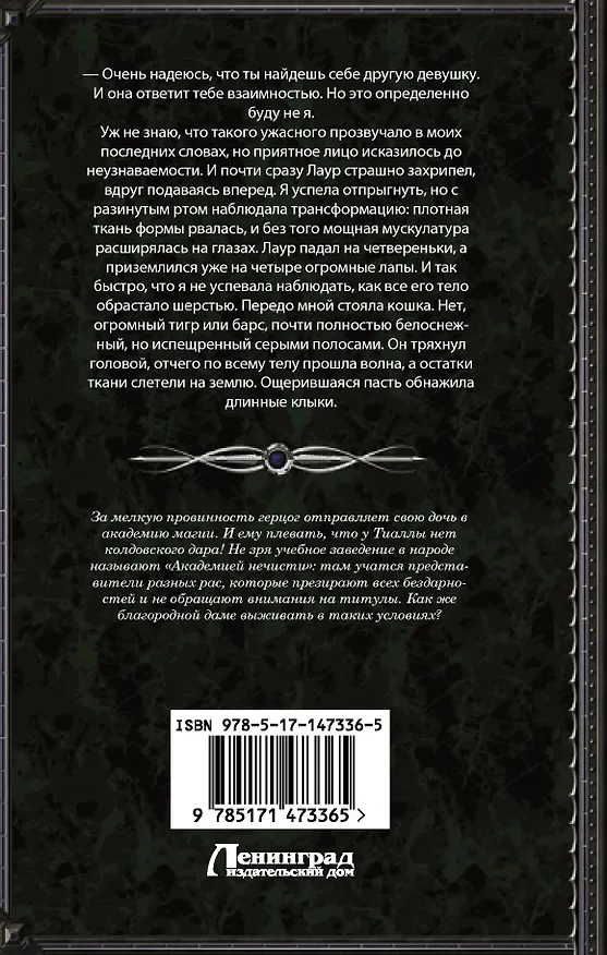 Книга Академия нечисти (Тальяна Орлова) — 2