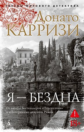 Я — бездна