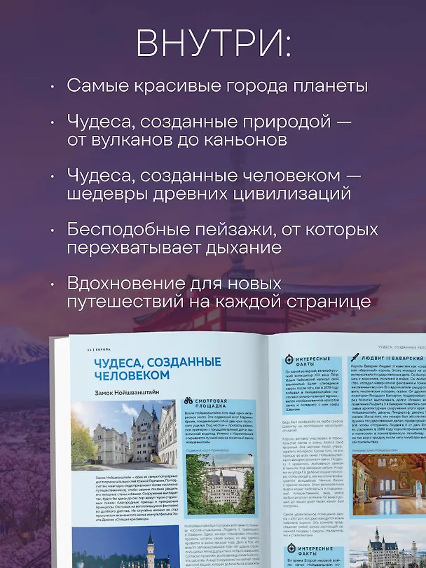 Книга Самые красивые места мира, в которые хочется отправиться прямо сейчас (новое оформление) (А. Федосеева) — 8