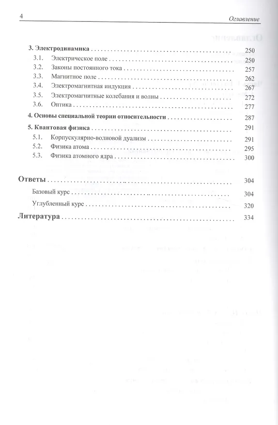 Книга Физика. Сборник задач. ЕГЭ, олимпиады, экзамены в вуз. 3 -е изд. (Екатерина Вишнякова) — 3
