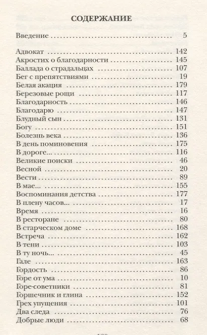 Книга Строчки на белом листе. Стихи. (Вера Кушнир) — 2