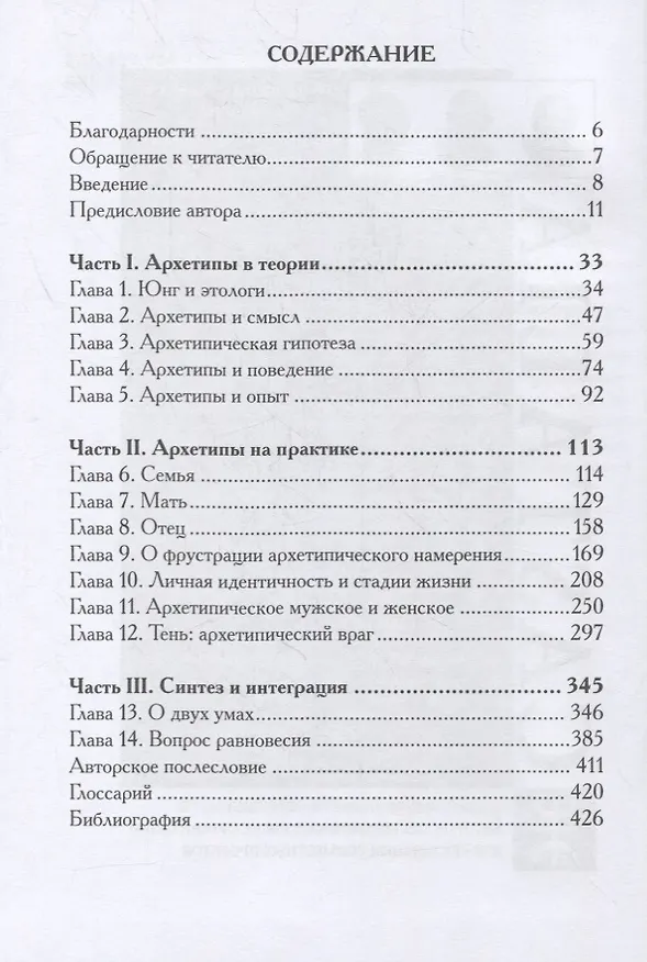Книга Возвращение к архетипу: обновленная естественная история Самости () — 2