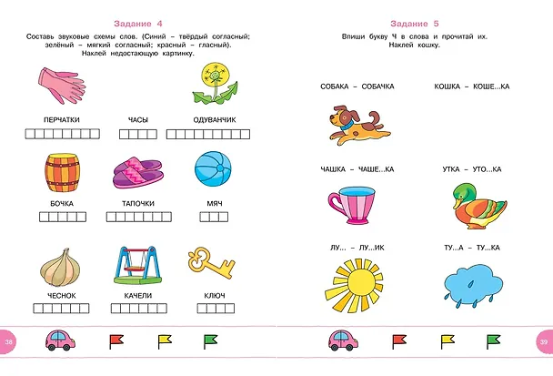 Книга Тесты с логопедом (5-6 лет) (с наклейками) (Ольга Земцова) — 6