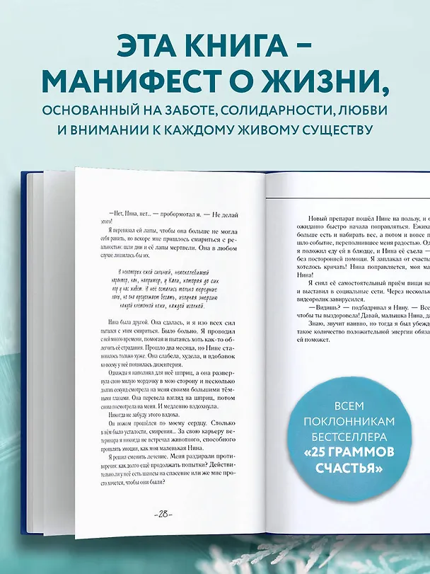 Книга Расскажи мне что-нибудь хорошее. История о маленьких ежиках и необыкновенном спасении дельфина Каси (Массимо Ваккетта) — 6
