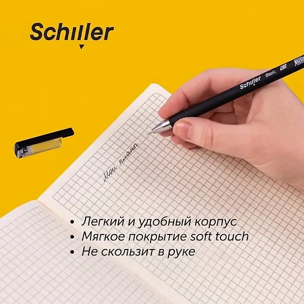 Гелевая ручка черная 0,5 мм, Basic, Schiller 2996912 — 6