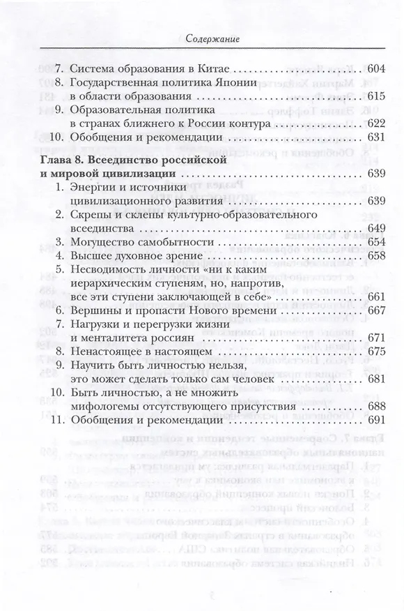 Книга Личностное образование. Бытие человека и цивилизации.Том 2 (Николай Пищулин, Сергей Пищулин) — 5