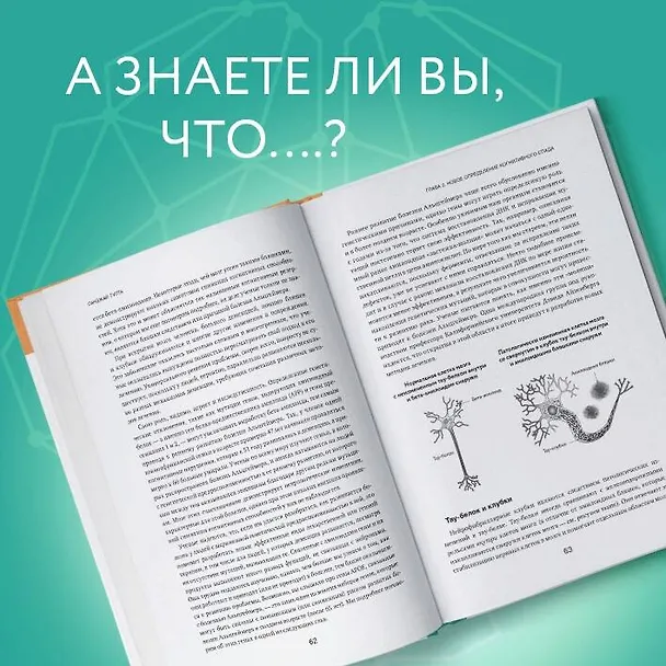 Книга Устойчивый мозг: улучши свой мозг в любом возрасте (Санджай Гупта) — 10