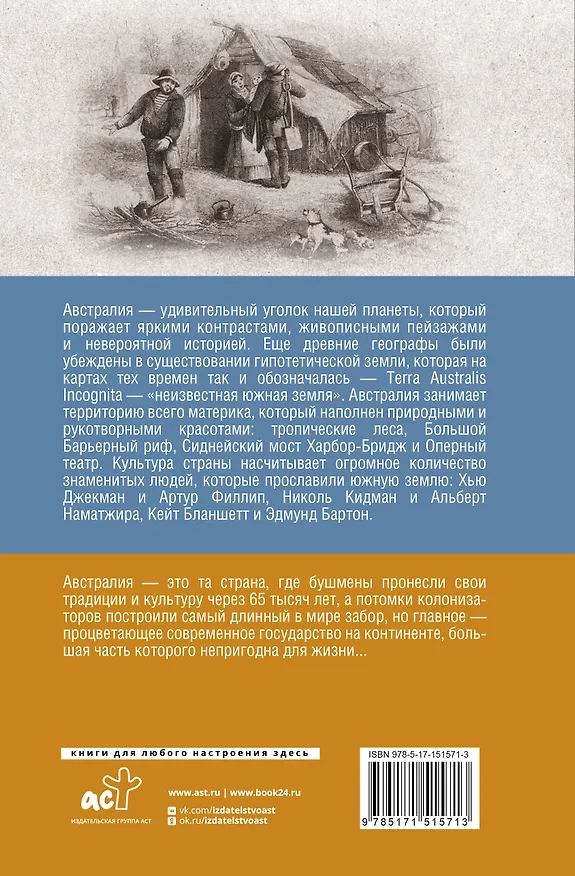 Книга Австралия. Полная история страны (Джетт Свон) — 2