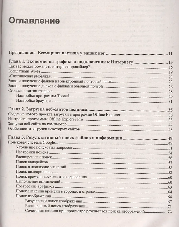 Книга Как найти и скачать в Интернете любые файлы. 5-е изд. (Михаил Райтман) — 2