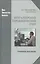Бухгалтерский управленческий учет: учеб. пособие — 2567850 — 1