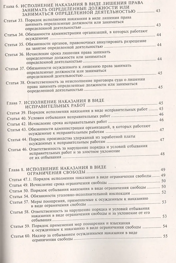 Книга Уголовно-исполнительный кодекс Российской Федерации. Комментарий к последним изменениям. () — 4