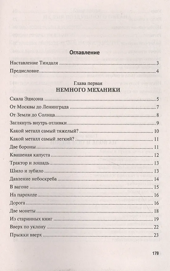 Книга Физика на каждом шагу (Яков Перельман) — 2