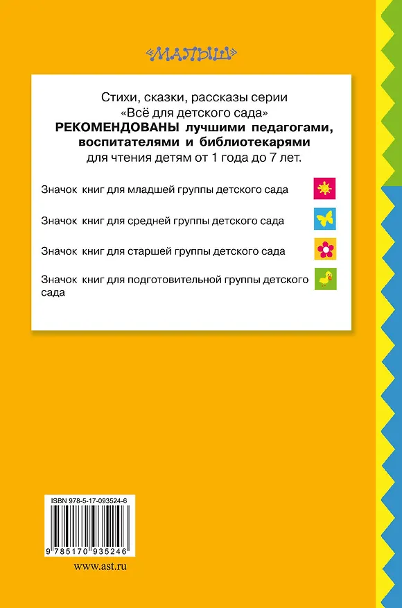 Книга Стихи (Сергей Михалков) — 2