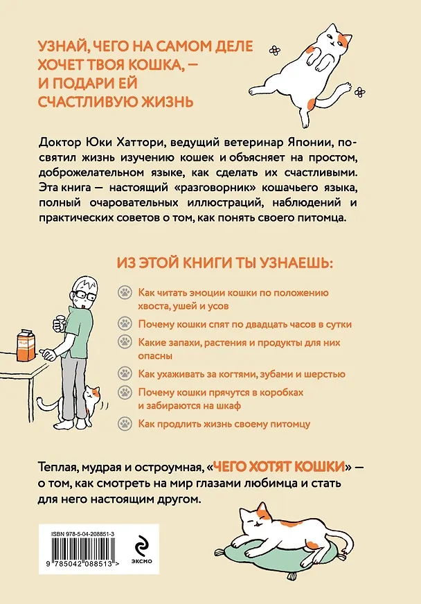 Книга Чего хотят кошки. Японский бестселлер по воспитанию усатых малышей (Юки Хаттори) — 2