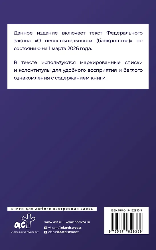 Книга Федеральный закон "О несостоятельности (банкротстве)" на 1 марта 2026 года () — 2