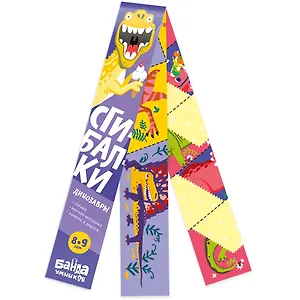 Реши-пиши БАНДА УМНИКОВ УМ069 Сгибалки. Динозавры