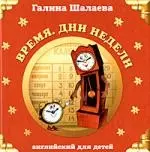 Время. Дни недели — 2142933 — 1