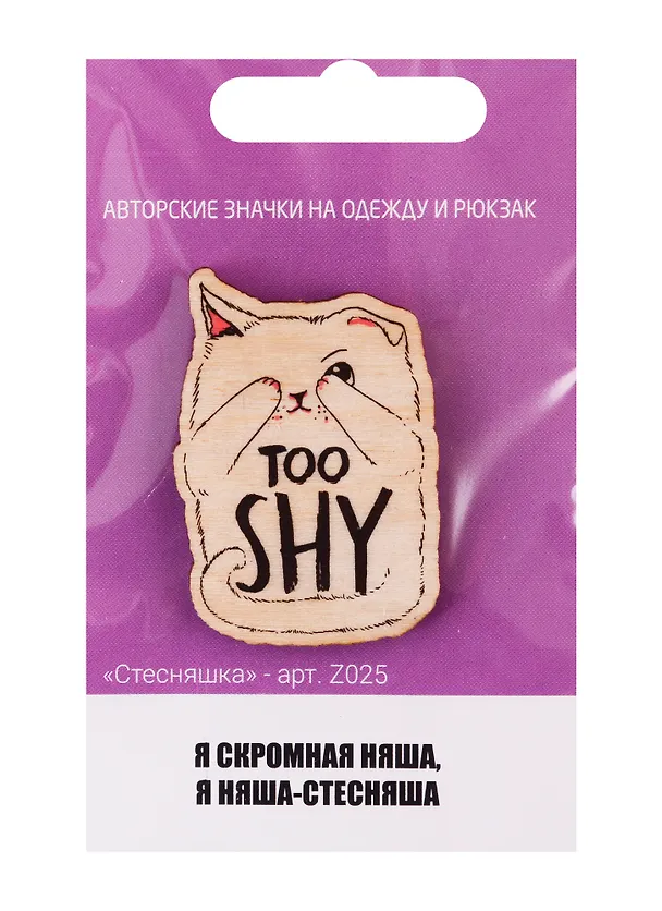 Стесняшка (z025) 2746484 — 1
