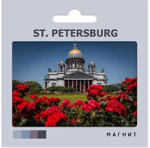 Магнит сувенирный СПб ST. PETERSBURG Исаакиевский собор (автор фото А.Михайлов) (МВ2026-113) 3165603