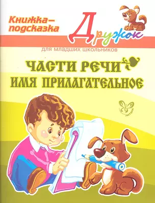 Части речи.Имя прилагательное — 2295657 — 1