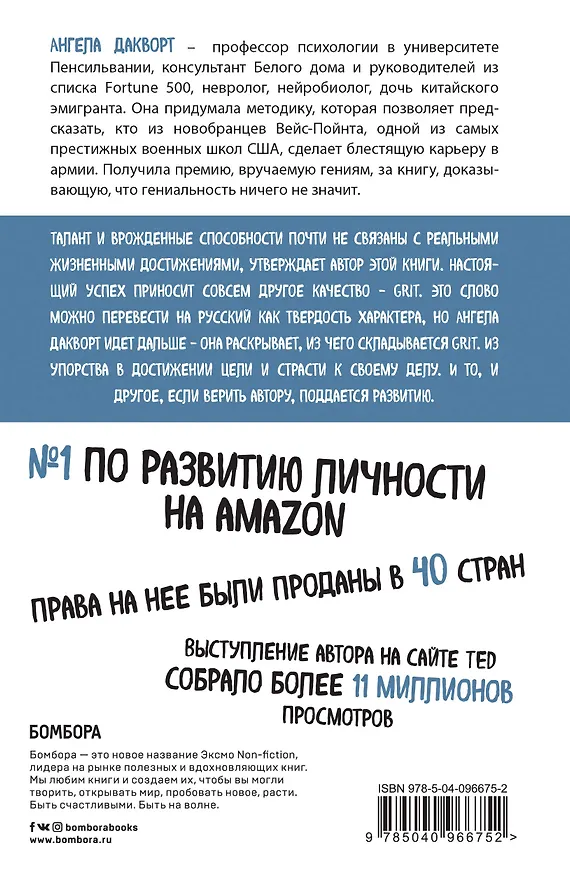 Книга Твердость характера. Как развить в себе главное качество успешных людей (Ангела Дакворт) — 2