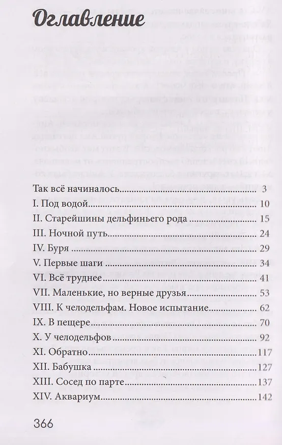 Книга Дельфис. Начало. Реал-фэнтези (Стася Земчонок) — 7