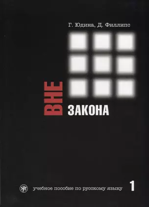 Вне закона. Часть 1 — 2704280 — 1