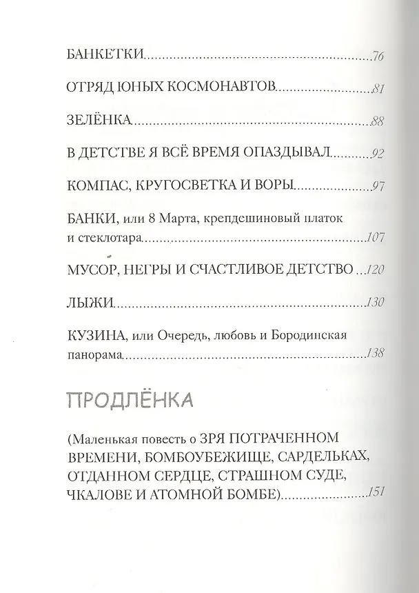 Книга Чистые враки (Александр Блинов) — 3