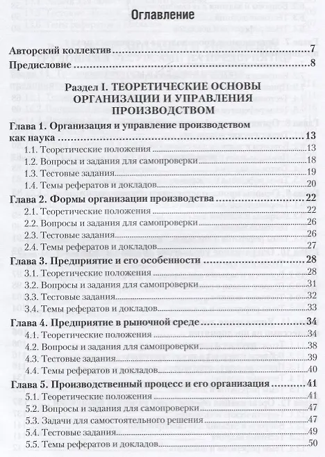 Книга Организация производства. Практикум. Учебное пособие (Игорь Иванов) — 2