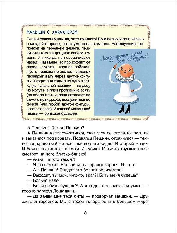 Книга Шахматы. Сказочный учебник для будущих чемпионов (Валентина Дегтева) — 4