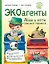 ЭКОагенты Лёша и коты спасают планету! Памятка по раздельному сбору – внутри под QR-кодом! — 2780879 — 1