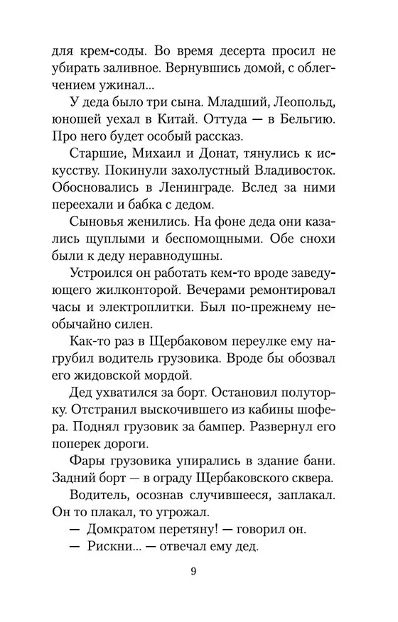 Книга Наши (Сергей Довлатов) — 10