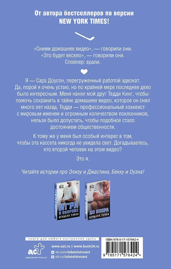 Книга Сравнять счет (Кендалл Райан) — 2