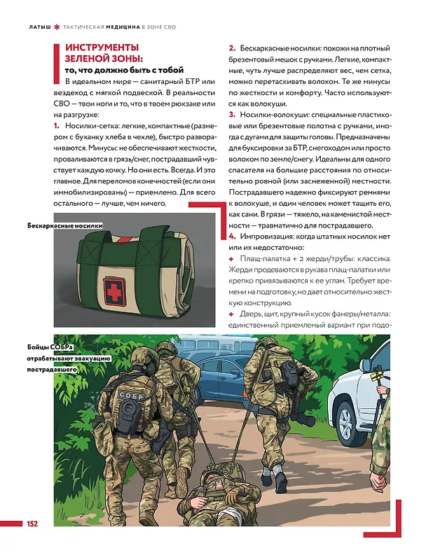 Книга Тактическая медицина в зоне СВО (Латыш) — 9