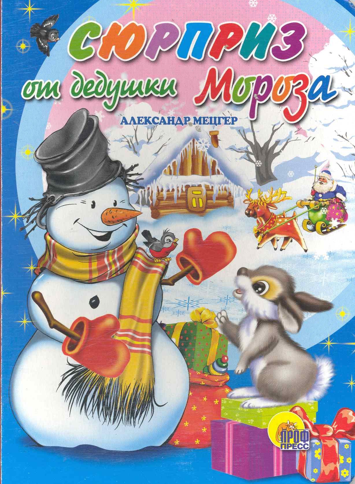 

КАРТОНКА. СЮРПРИЗ ОТ ДЕДУШКИ МОРОЗА