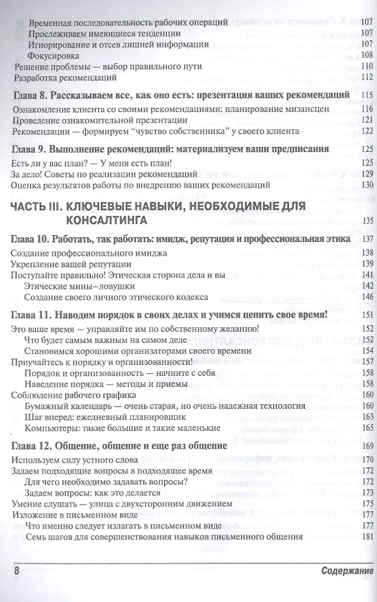 Книга Консалтинговый бизнес для чайников (Боб Нельсон, Питер Экономи) — 4
