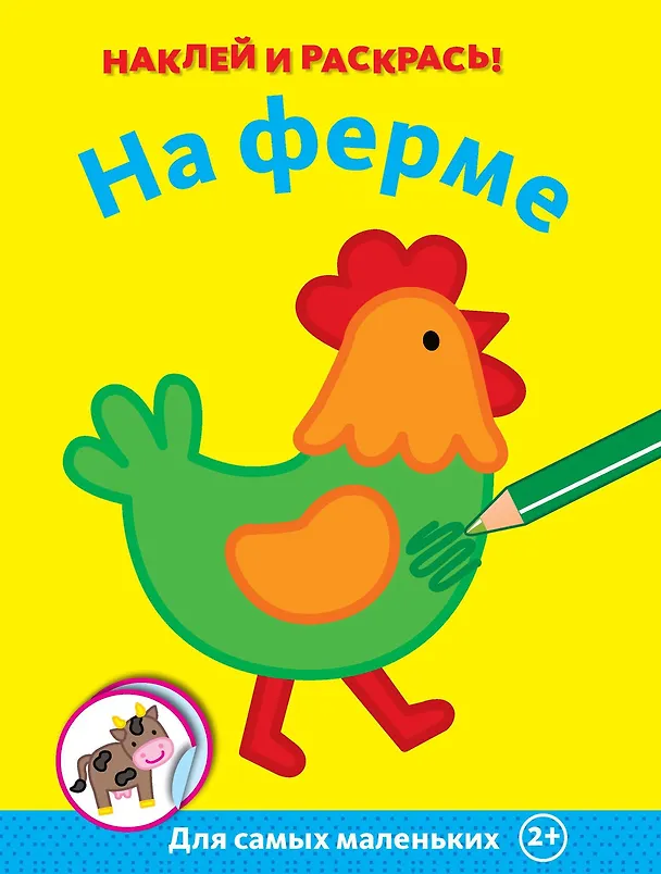 Книга На ферме () — 1