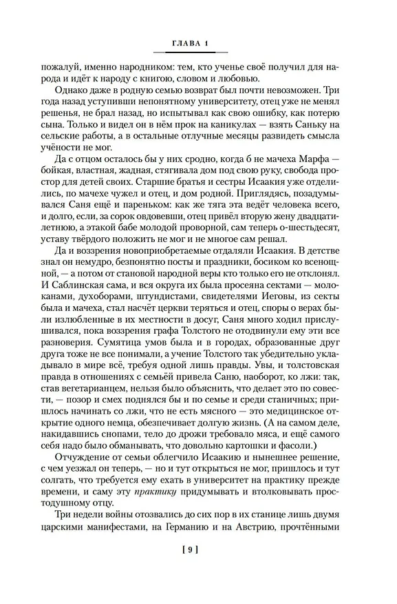 Книга Август Четырнадцатого. Красное Колесо. Узел I (Александр Солженицын) — 15