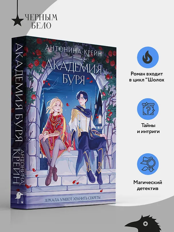 Книга Шолох. Академия Буря (Антонина Крейн) — 5