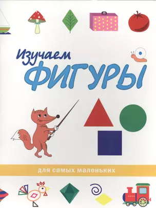 Изучаем фигуры — 2583919 — 1