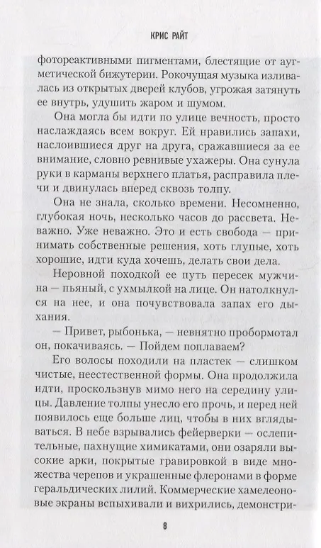 Книга Кровные узы (Крис Райт) — 5
