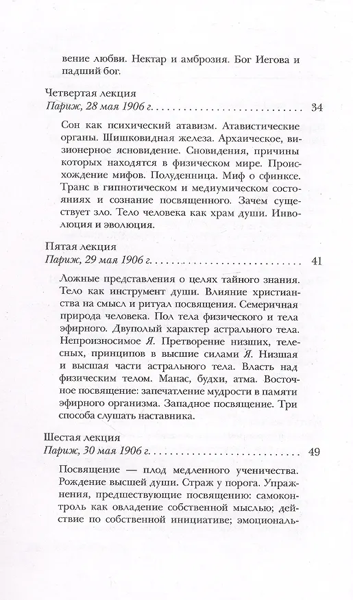 Книга Космогония (Рудольф Штайнер) — 3