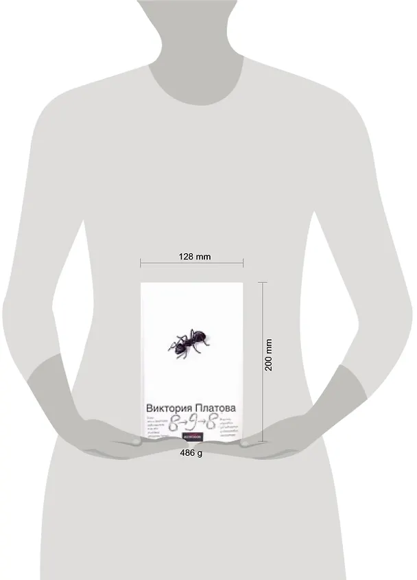 Книга 8-9-8 (Виктория Платова) — 2